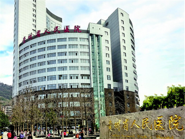 贵州省人民医院医学美容科，内附整形案例＋相关问答