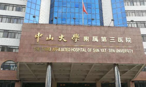 广州中山大学附属第三医院烧伤整形科技术好吗？科室信息+案例效果