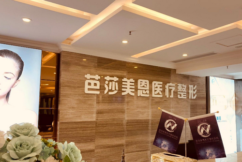 济南芭莎美恩整形医院割双眼皮要多少钱？案例口碑+收费标准