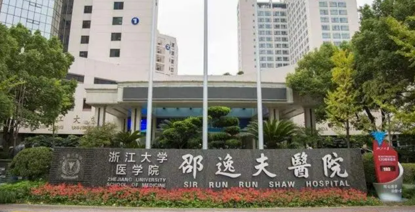浙江大学医学院附属邵逸夫医院口腔科牙齿矫正如何？详情一览
