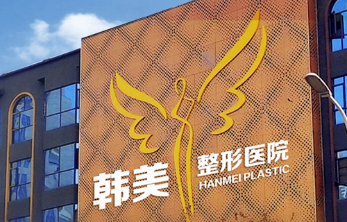 哈尔滨韩美整形医院双眼皮技术怎么样？真实案例内附问答
