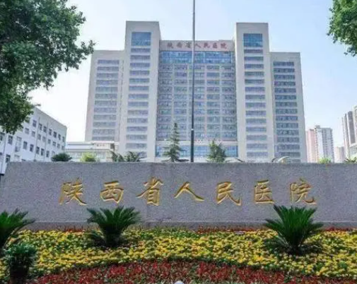 陕西省人民医院整形科，知名医生名单推荐