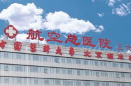 北京航空总医院美容科好不好？吸脂反弹吗？术后经验分享