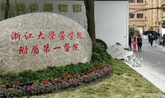 浙江大学医学院附属第一医院整形科医生名单，精选医生攻略来袭