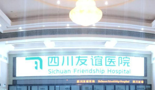 四川成都友谊医院整形科，磨骨修复术好不好