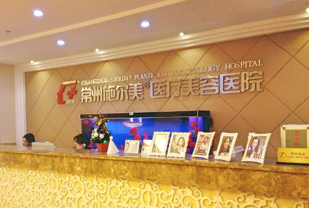 常州施尔美医疗美容医院怎么样，术后案例分享，医院口碑测评