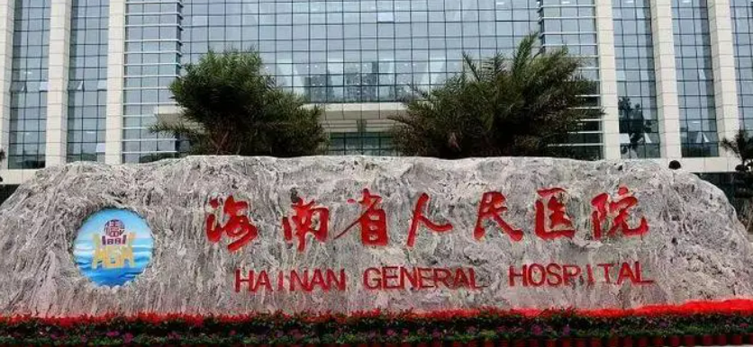 海南省人民医院口腔科怎么样？牙齿美白瓷贴面多少钱案例参考