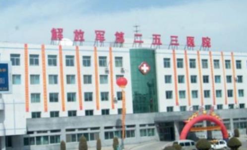 253医院整形科隆鼻怎么样？医院医生详细介绍费用附上