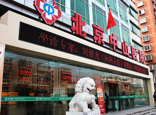 北京中山医院整形美容中心隆胸怎么样？内附医院详情资料+热门问答建议收藏！