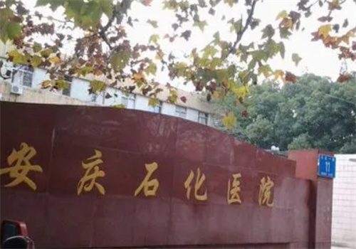 安庆市石化医院烧伤整形科专家去眼袋手术效果如何？附医院整形反馈图
