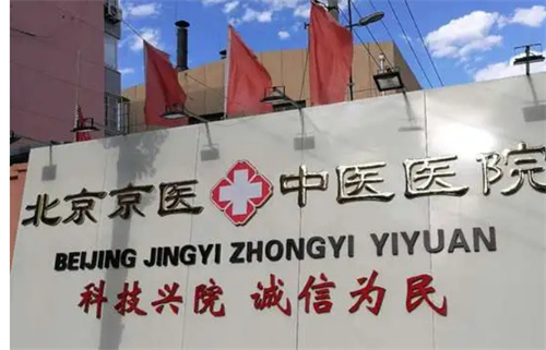 北京京一中医医院医疗美容科哪个医生好?鼎力推荐&大腿吸脂效果图