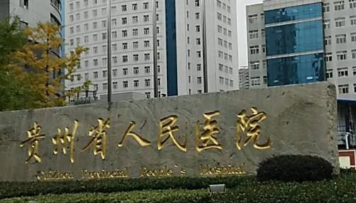 贵州人民医院下颌角整形哪个医生好？磨骨瘦脸手术多少钱附案例