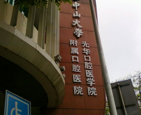 中山大学口腔医院牙齿矫正效果好不好？真实案例分享附新版整形价格表