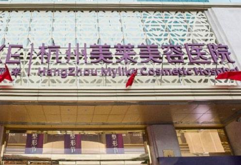 杭州美莱整形医院怎么样？真实案例测评为你把关