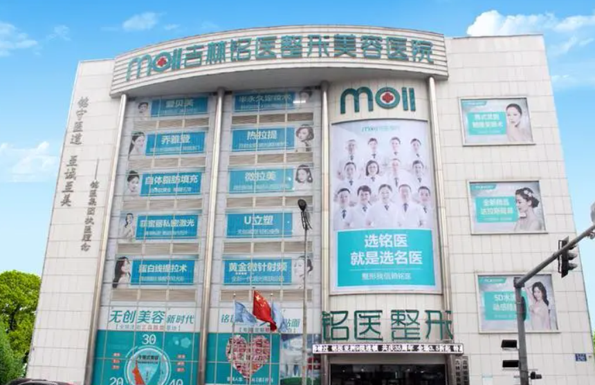 吉林铭医整形医院怎么样？隆鼻案例分享+相关问答