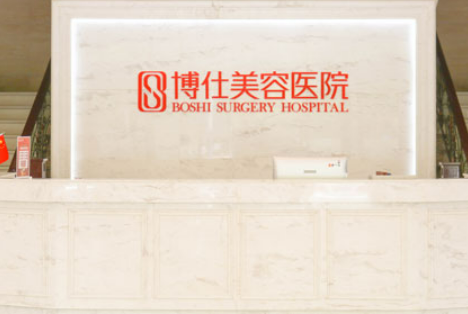 常州博仕医疗美容医院是否可靠？整形效果对比+医生信息