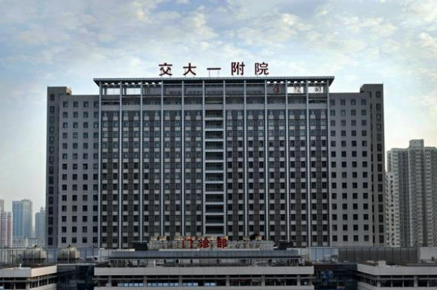 西安交通大学第一附属医院烧伤科是三甲吗？整形科技术一览