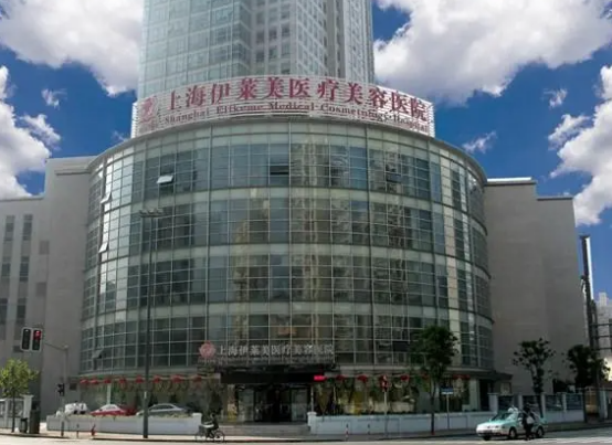 上海伊莱美医疗美容医院医生介绍,口碑好不好？附术后评价
