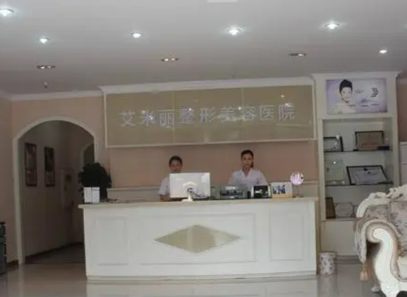 成都艾米丽医疗美容医院怎么样，实力医院信息分享+问答