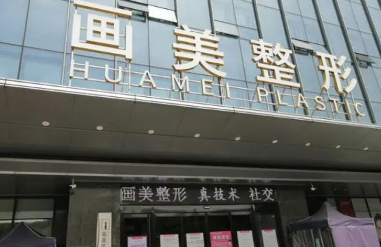 西安画美医疗美容医院医生简介详细介绍，技术优势&审美风格
