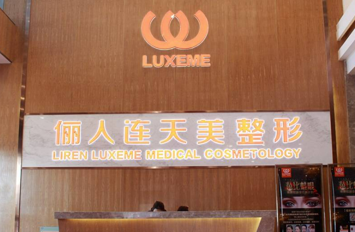 南通俪人医疗美容医院做手术效果怎么样？相关案例及信息请查收