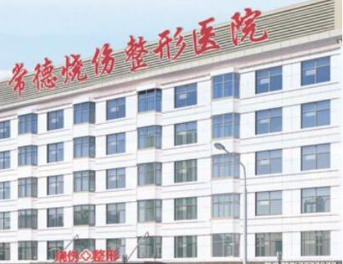 常德烧伤整形医院地址皮肤激光多少钱？术后口碑评价，附带真实价格~