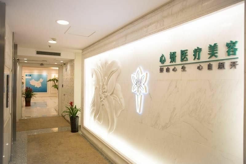 上海心妍医疗美容门诊部正规吗？专家资料/案例反馈速戳