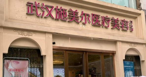 武汉施美尔整形医院双眼皮价格是多少？术后恢复分享，内附价格表