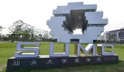 汕头大学医学院第一附属医院整形科医生名单发布,都是实力派