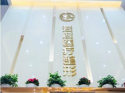 上海爱度医疗整形医院正规吗？擅长项目及案例评价详细解读