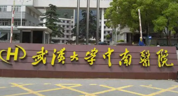 武汉大学中南医院整形科在哪儿？医院医生资料整理