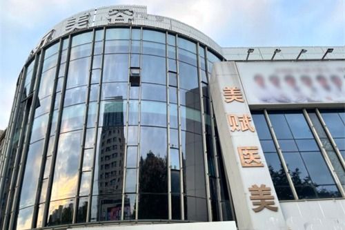 上海美赋医疗美容医院是正规医院吗？医生概况、案例术后评价分享