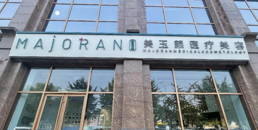 连云港玉颜医疗美容医院光子嫩肤怎么样，做嫩肤会有后遗症吗？真实案例分享