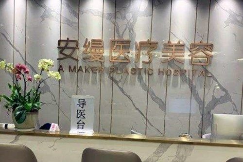 上海安缦整形医院正规吗？专家技术擅长_案例反馈出炉