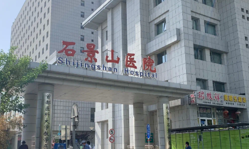 石景山医院整形科手术费用|实力医生资料分享&口碑点评