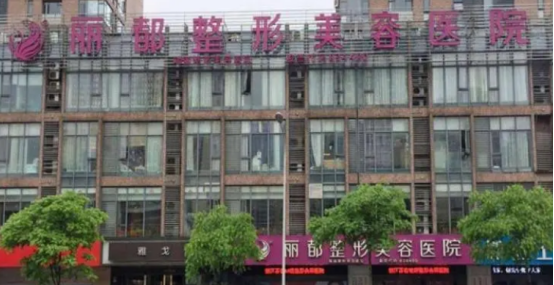 贵阳丽都整形美容医院专家医生介绍,资质实力|项目体验感受参考