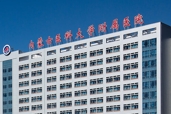 内蒙古医科大附属医院整形烧伤外科，内附整形问答+案例分析