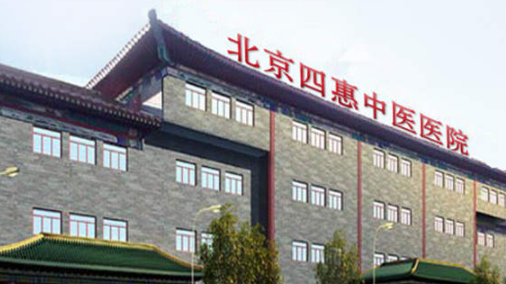 北京四惠中医院整形科怎么样？隆鼻口碑测评