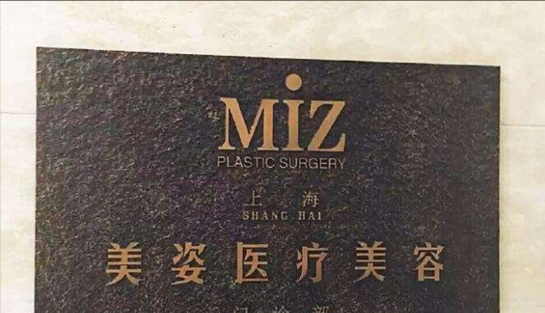 上海美姿整形医院正规吗？隆鼻案例、优质医生资料全面解读