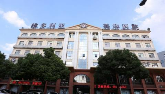 苏州维多利亚美容医院怎么样？整形案例分享，医院信息+相关问答