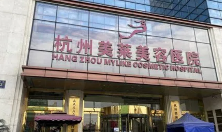 杭州美莱医疗美容医院整形真实效果怎么样？爱美者必看！