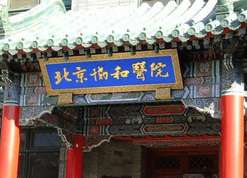 北京协和医院整形科，让你拥有好看双眼皮