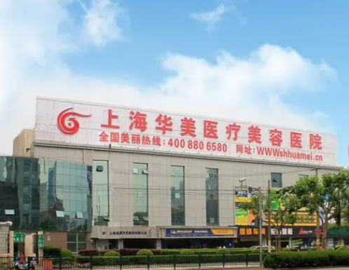 上海华美医疗美容医院，硅胶隆鼻怎么样