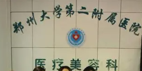 郑大二附院整形科，附上专业医生案例