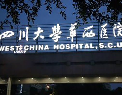四川华西医院整形科，吸脂瘦身效果如何