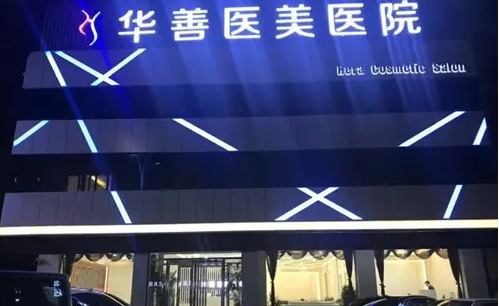 保定华善医美医院，假体隆鼻价格分享