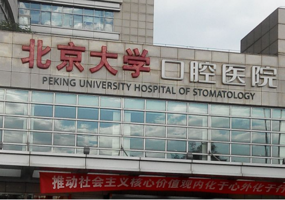 北京市口腔医院正畸科哪个专家好？牙齿矫正认准这几位