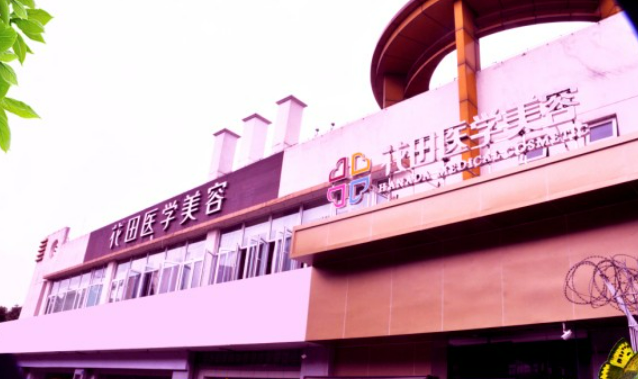 成都花田医疗美容医院好不好？光子嫩肤会留疤吗？