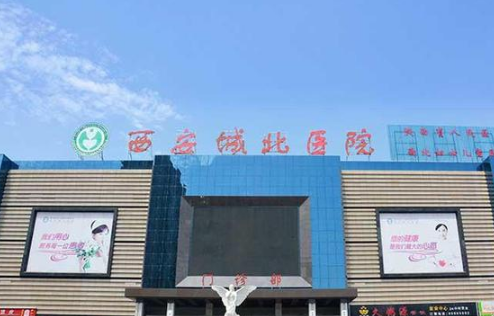 西安城北医院整形科假体隆鼻术后恢复过程日记& 价目表2023