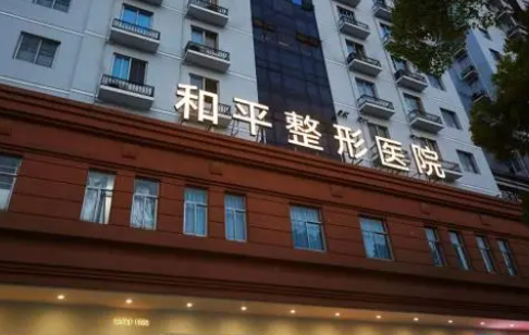 温州和平国际医院整形科怎么样，附上术后对比